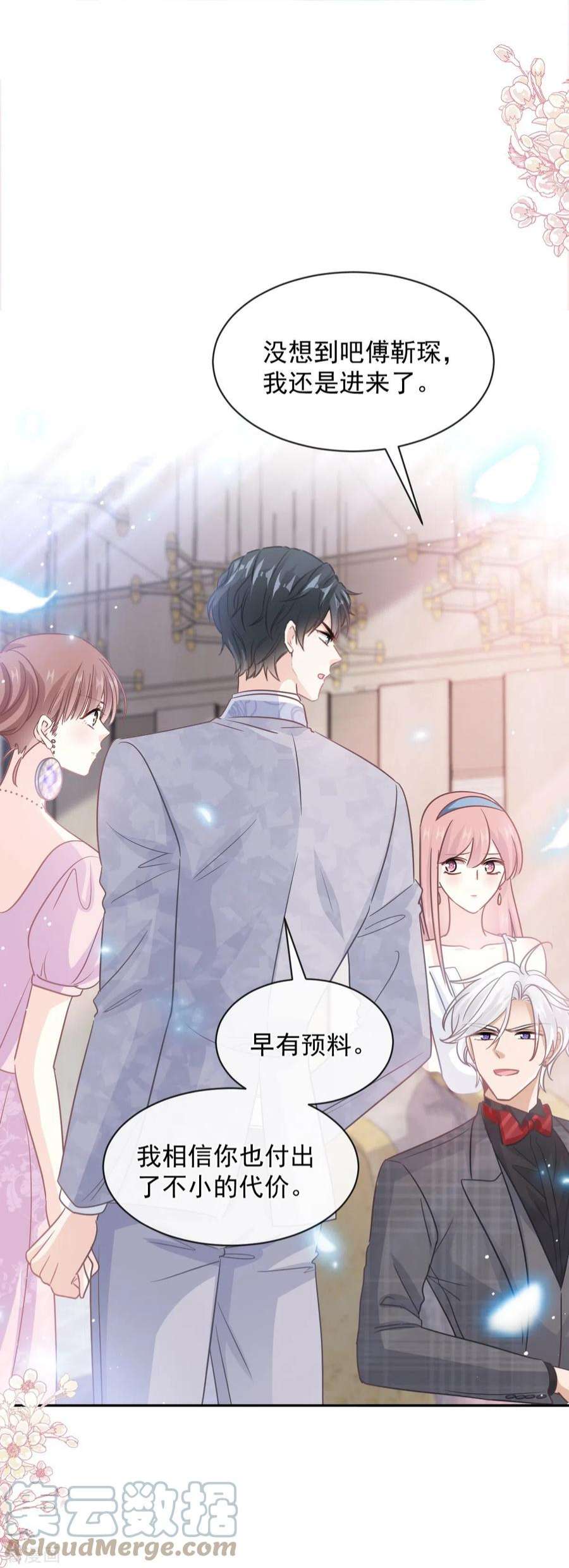 霸道总裁轻轻爱275话 招标会是赌局？