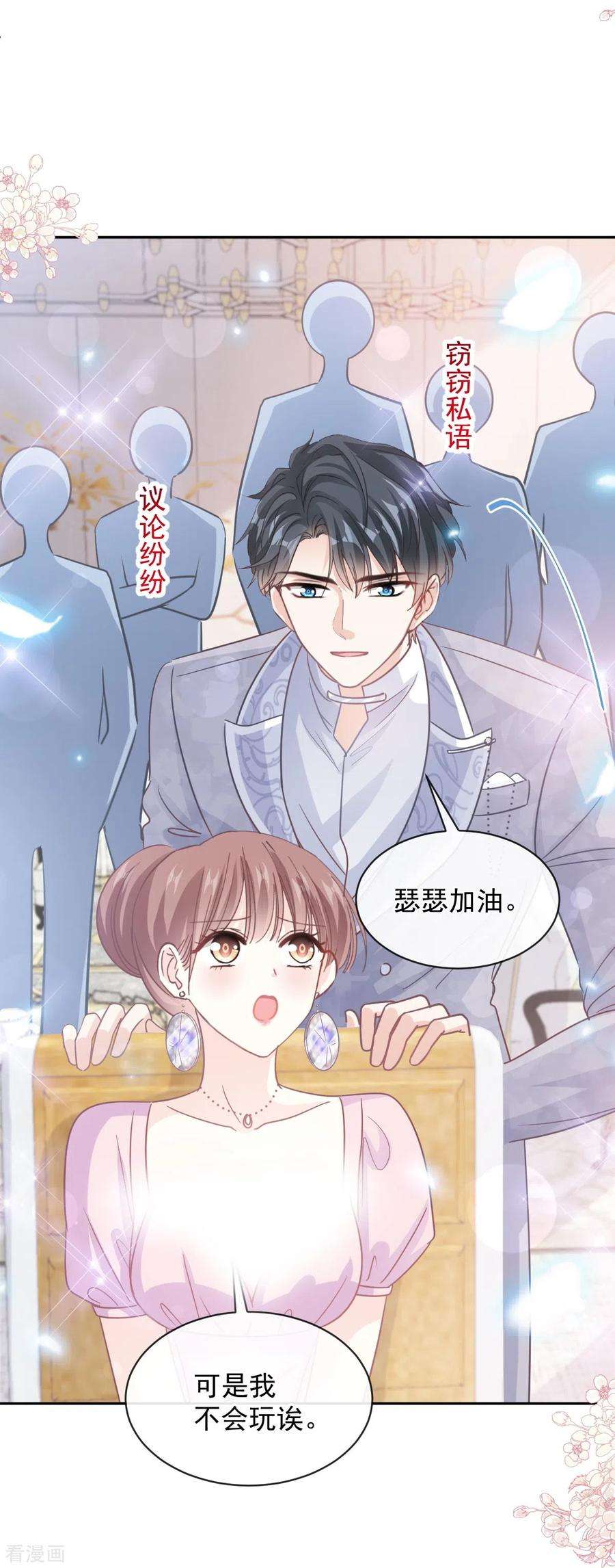 霸道总裁轻轻爱275话 招标会是赌局？