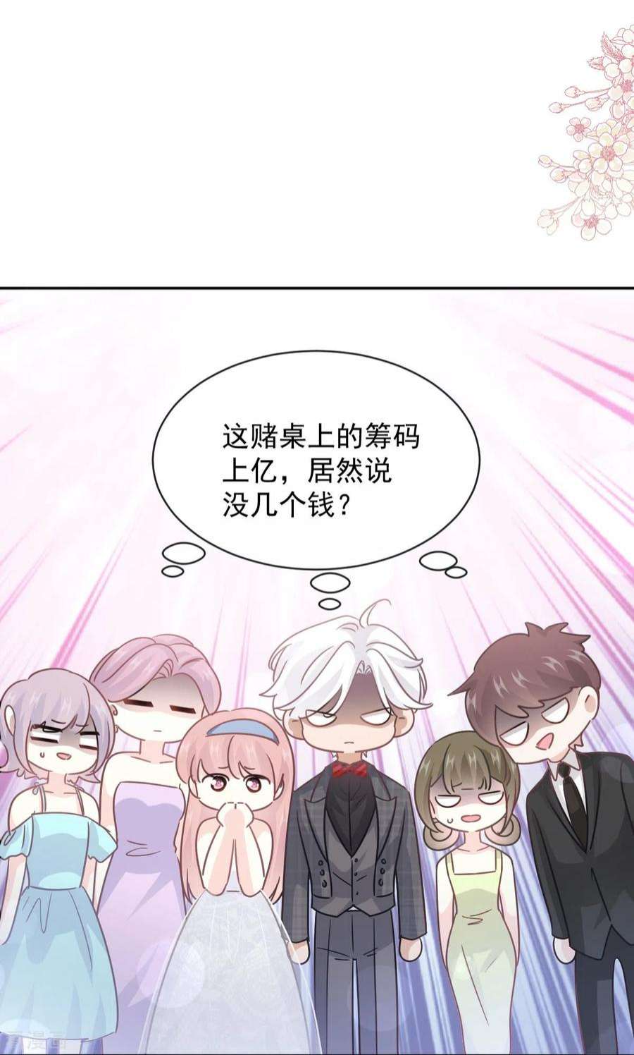 霸道总裁轻轻爱275话 招标会是赌局？