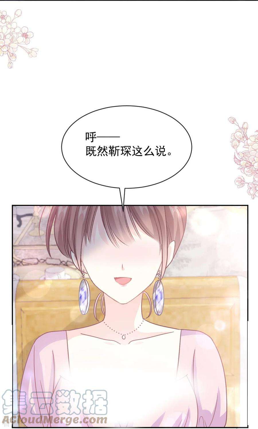 霸道总裁轻轻爱275话 招标会是赌局？