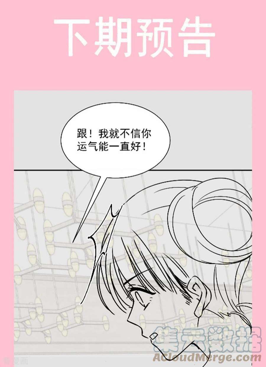 霸道总裁轻轻爱275话 招标会是赌局？