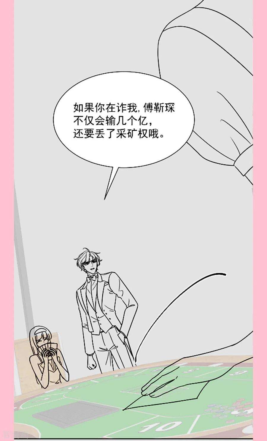 霸道总裁轻轻爱275话 招标会是赌局？