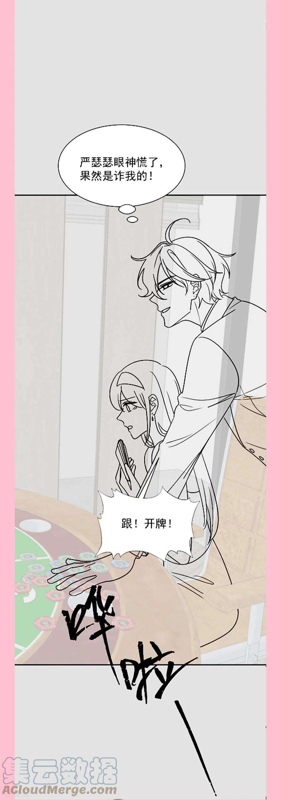 霸道总裁轻轻爱275话 招标会是赌局？