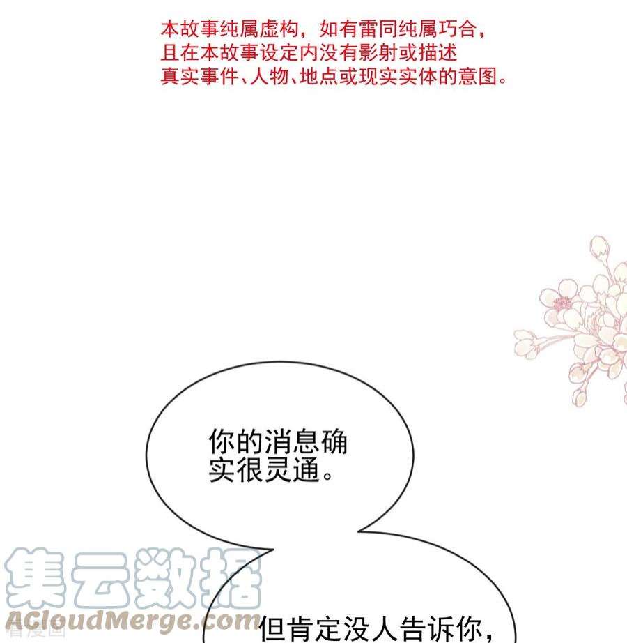 霸道总裁轻轻爱275话 招标会是赌局？