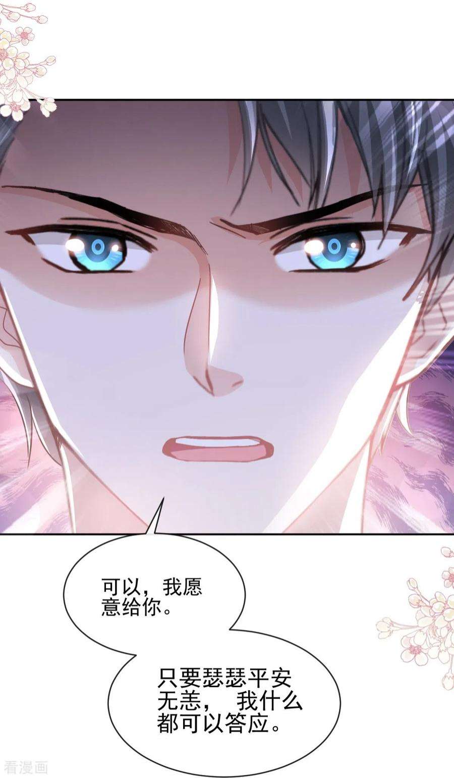 霸道总裁轻轻爱275话 招标会是赌局？