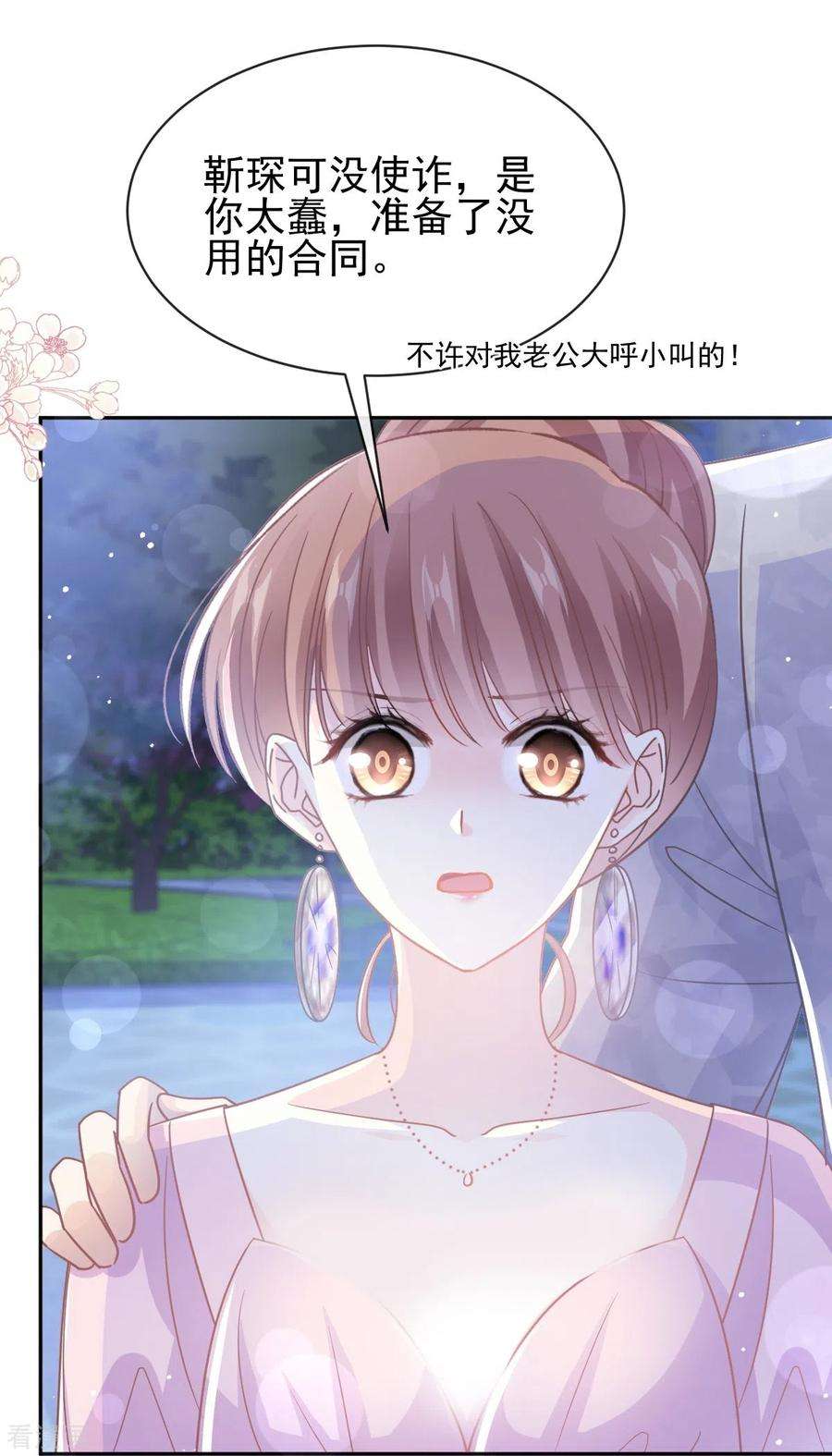 霸道总裁轻轻爱275话 招标会是赌局？