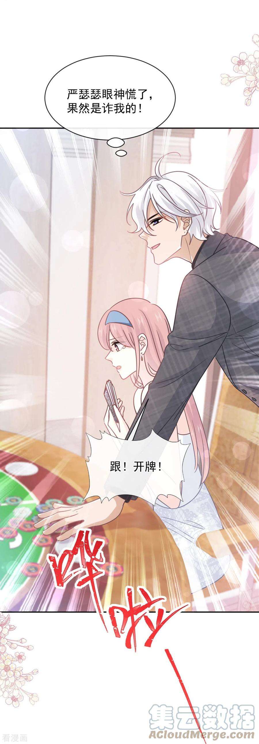 霸道总裁轻轻爱276话 女王的赌局