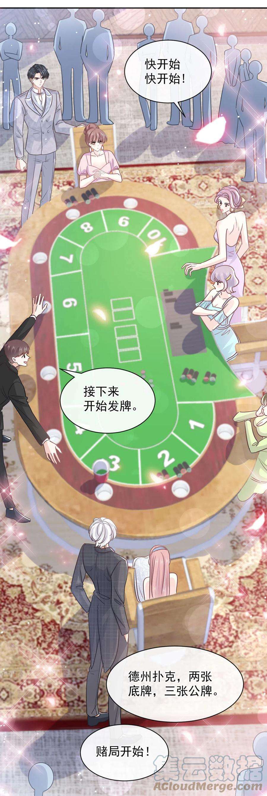 霸道总裁轻轻爱276话 女王的赌局