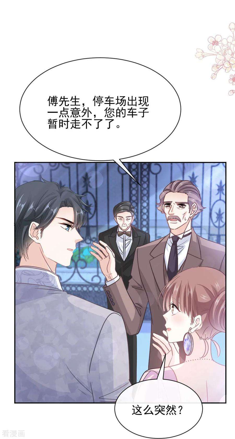 霸道总裁轻轻爱276话 女王的赌局