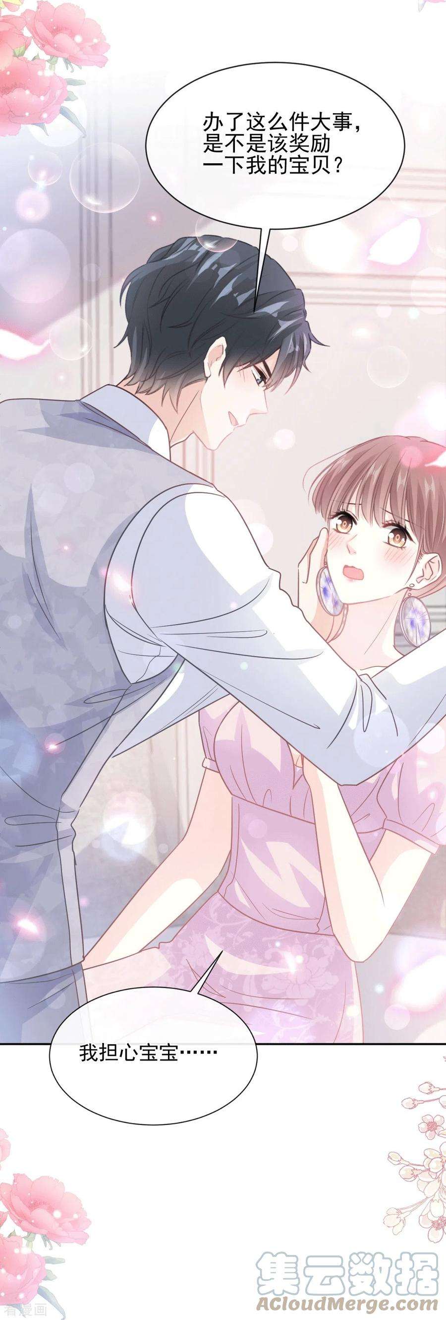 霸道总裁轻轻爱276话 女王的赌局