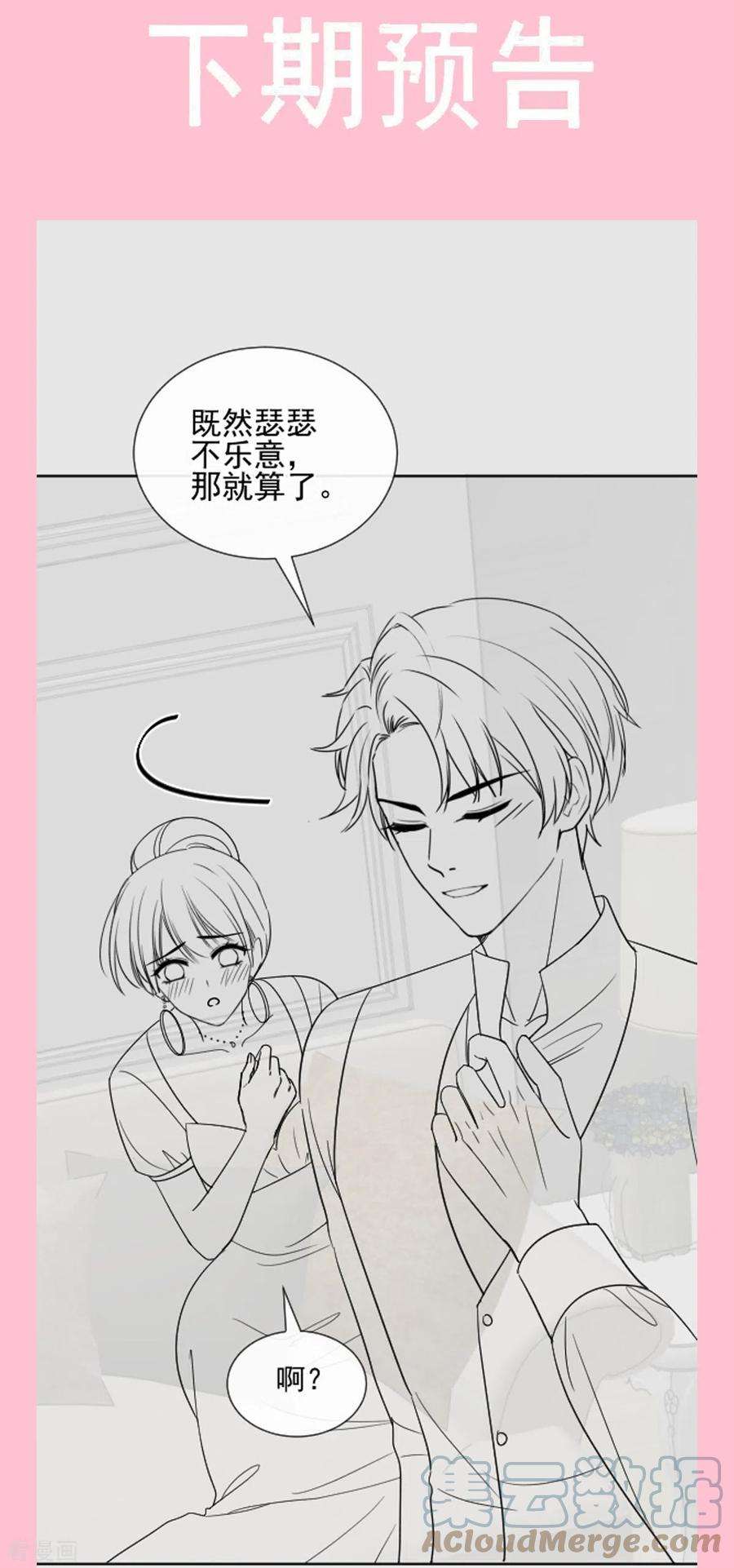 霸道总裁轻轻爱276话 女王的赌局