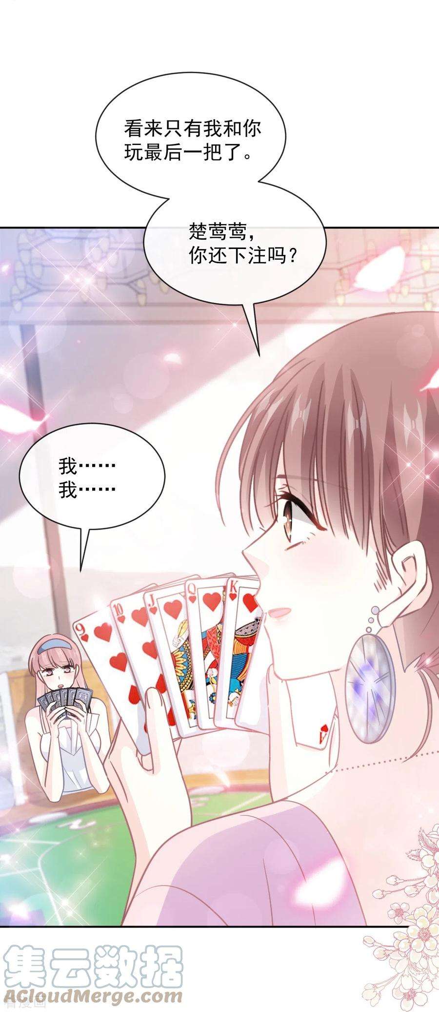 霸道总裁轻轻爱276话 女王的赌局