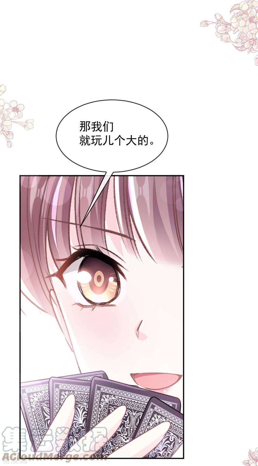 霸道总裁轻轻爱276话 女王的赌局