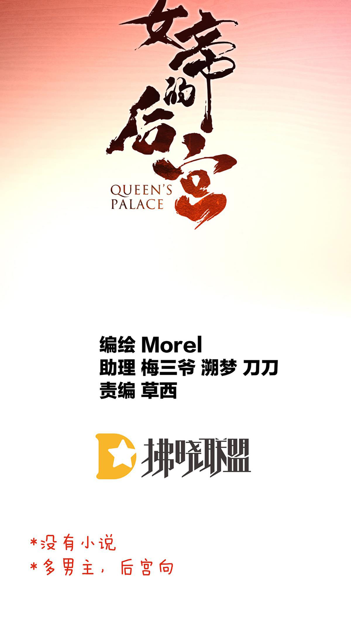 女帝的后宫090 蓝家小公子