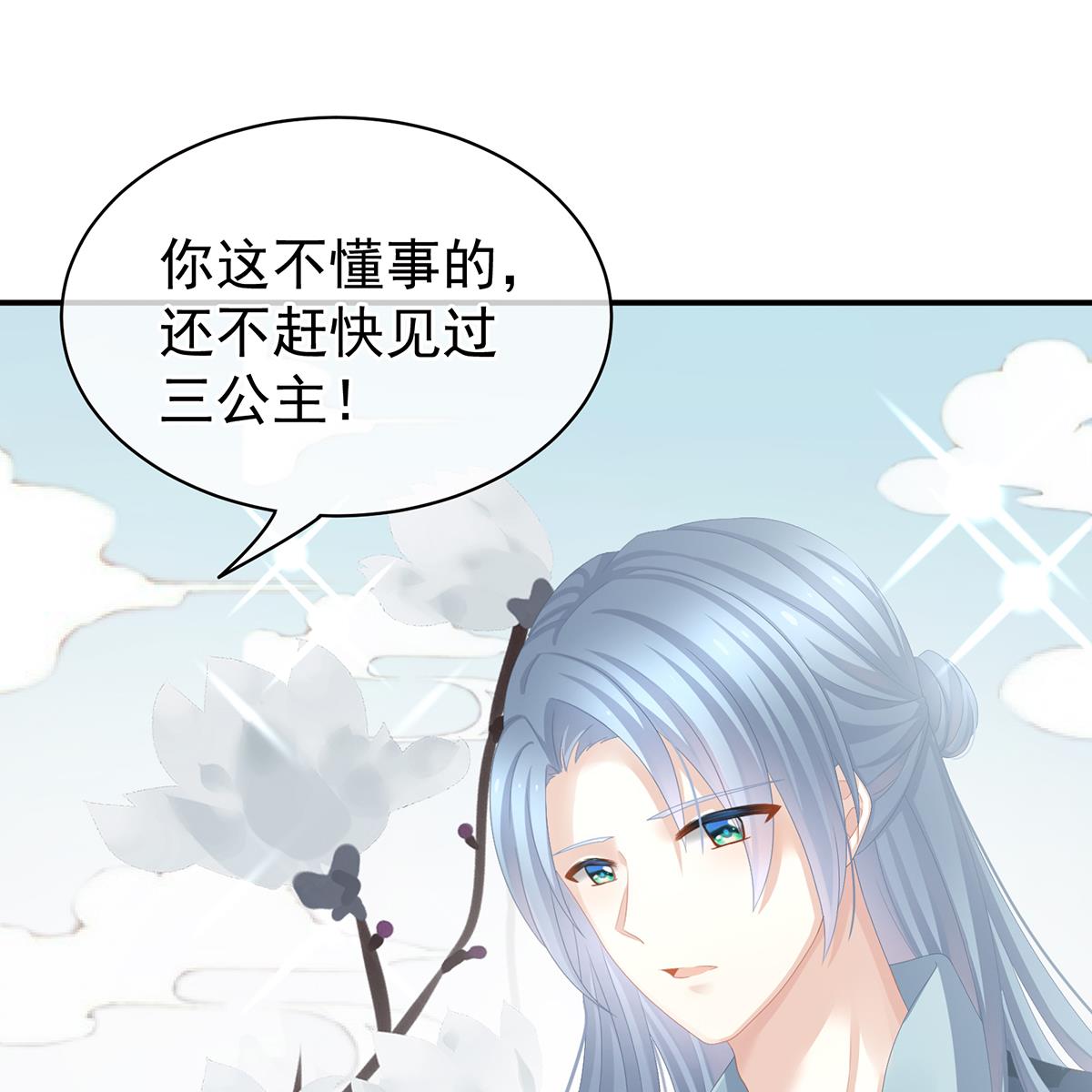 女帝的后宫090 蓝家小公子