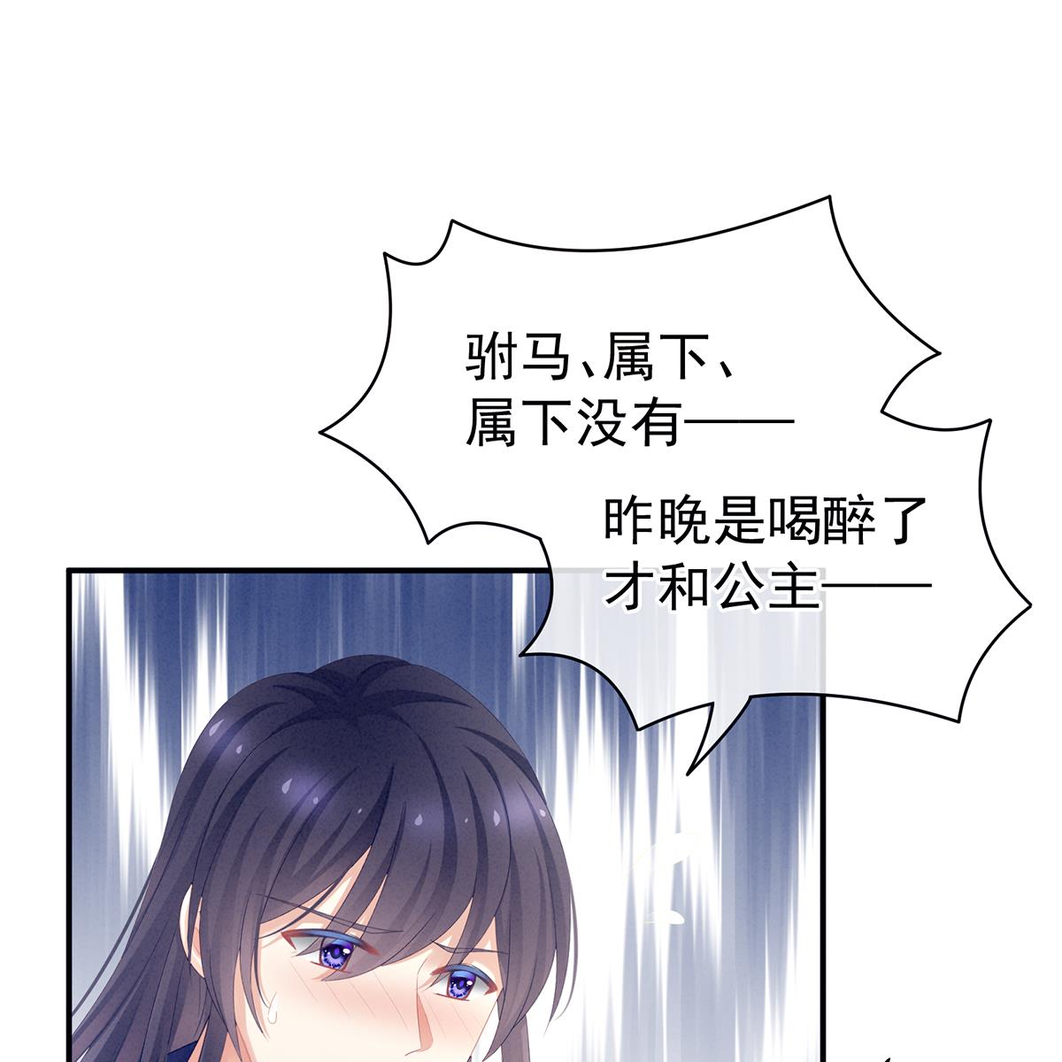 女帝的后宫096 驸马，对不起