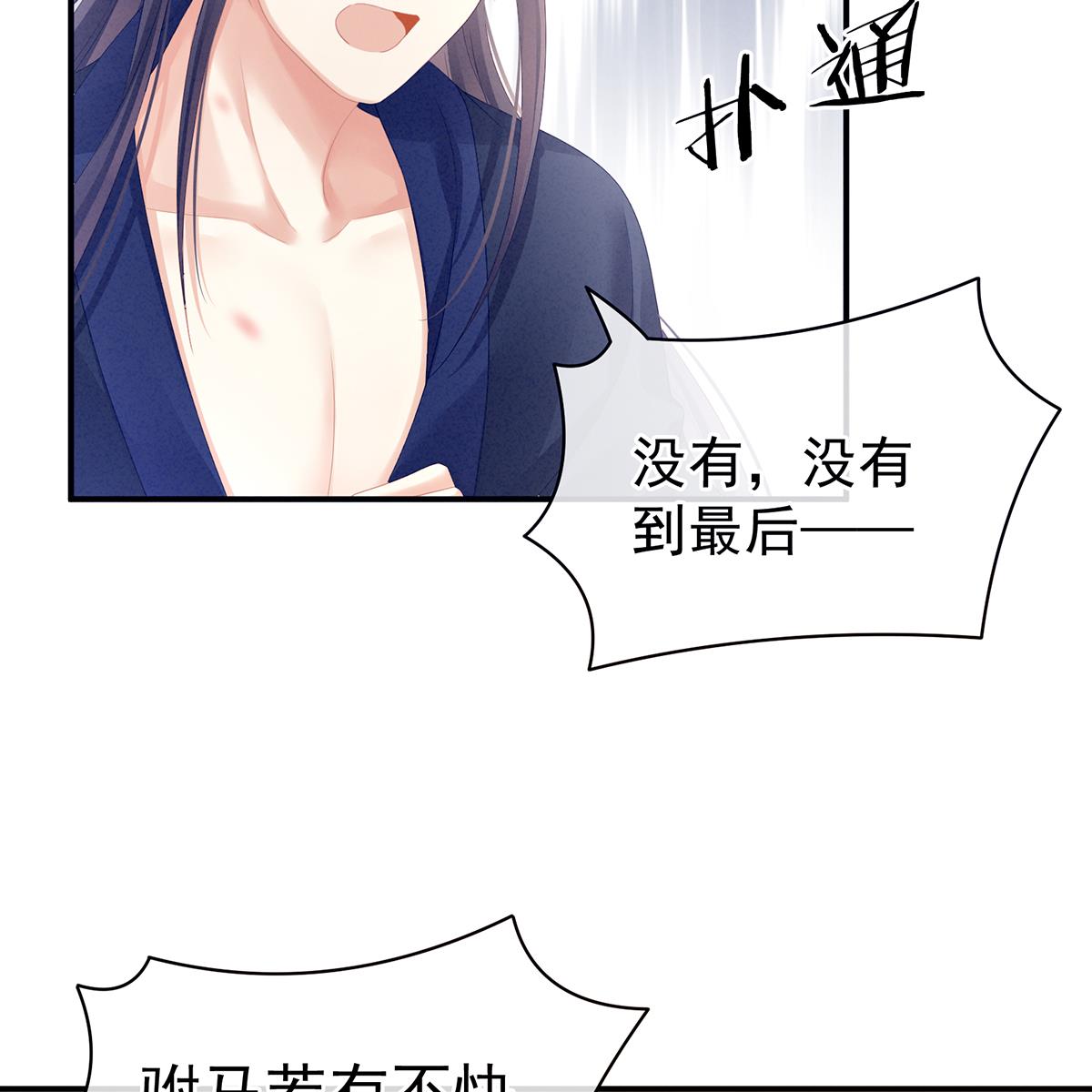 女帝的后宫096 驸马，对不起