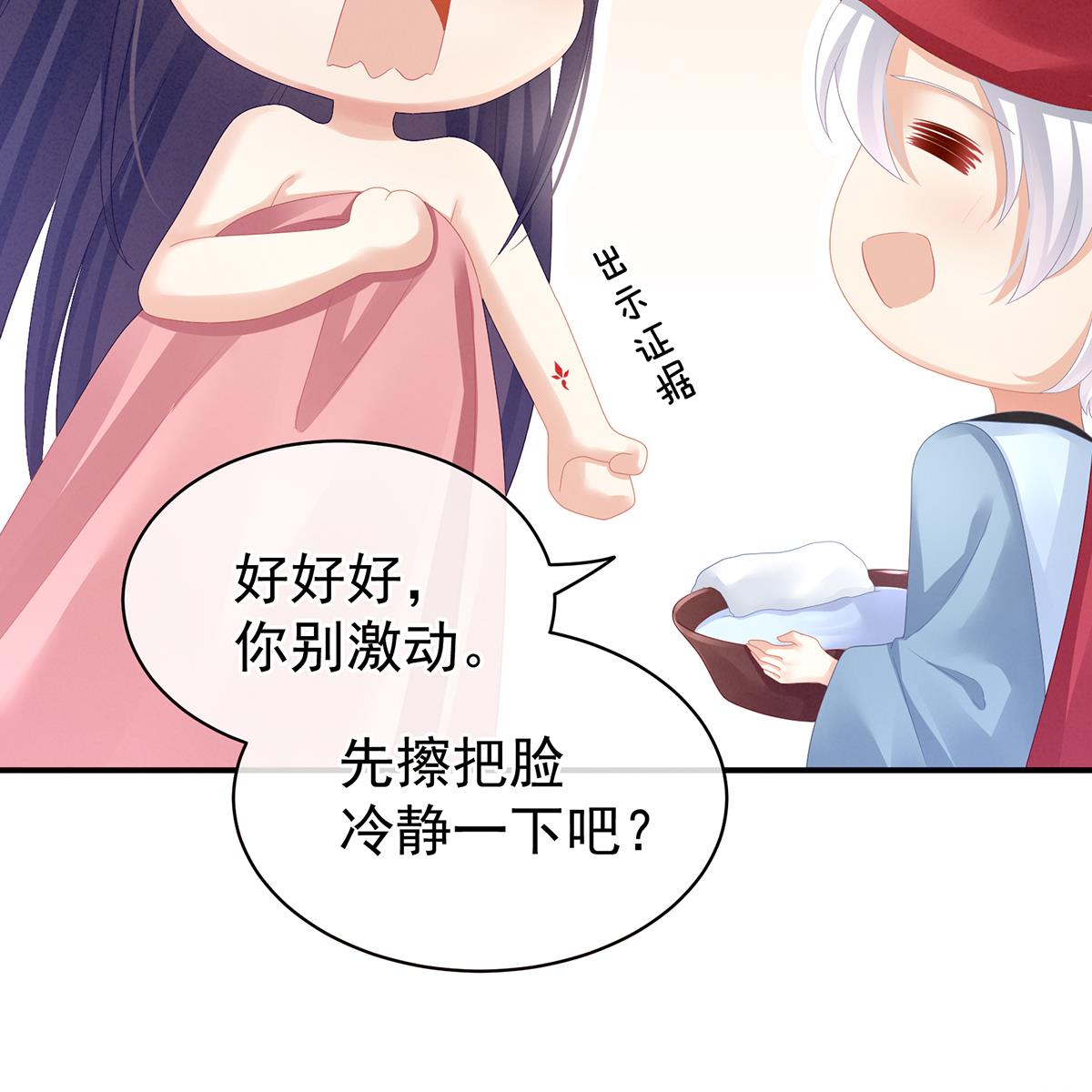 女帝的后宫096 驸马，对不起