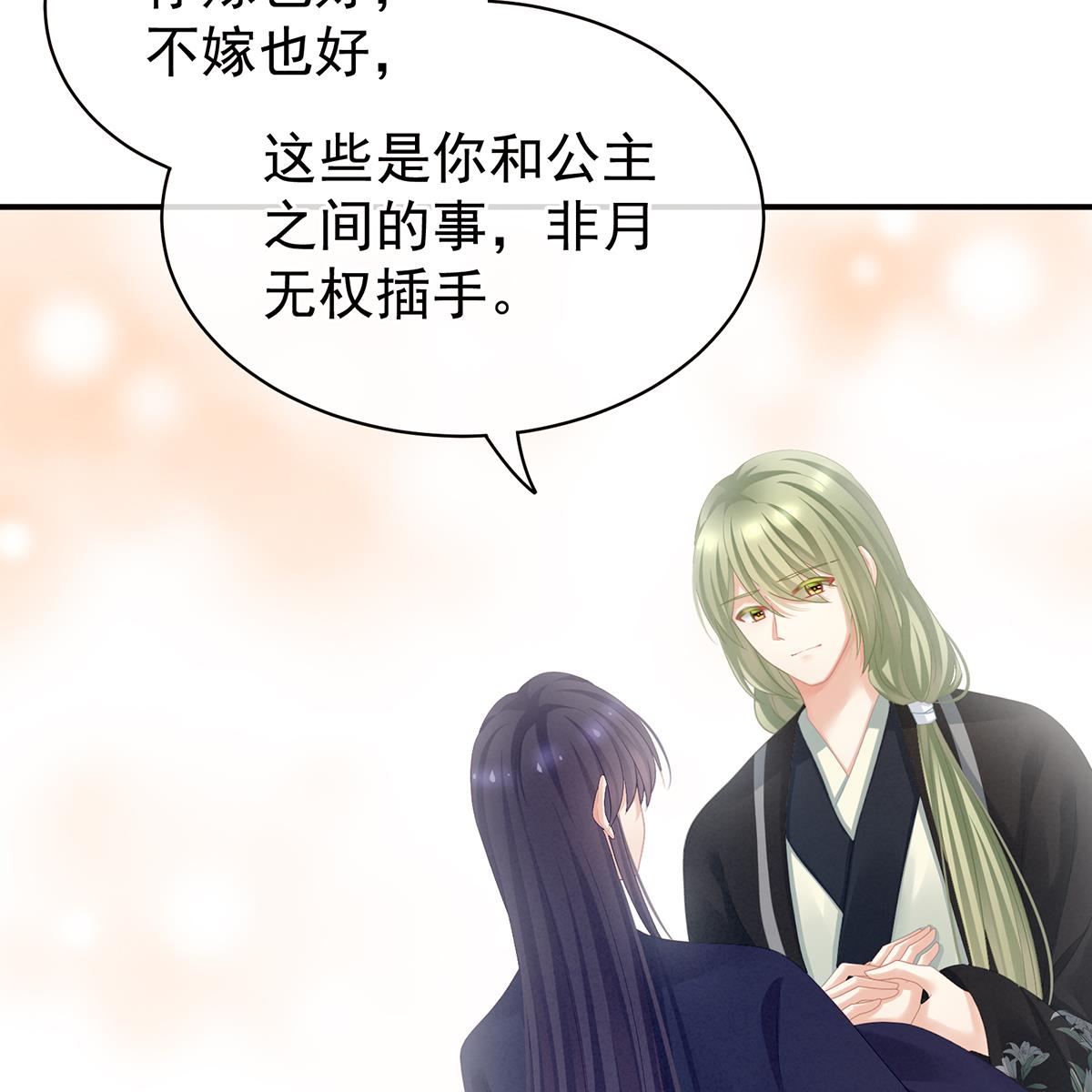 女帝的后宫096 驸马，对不起
