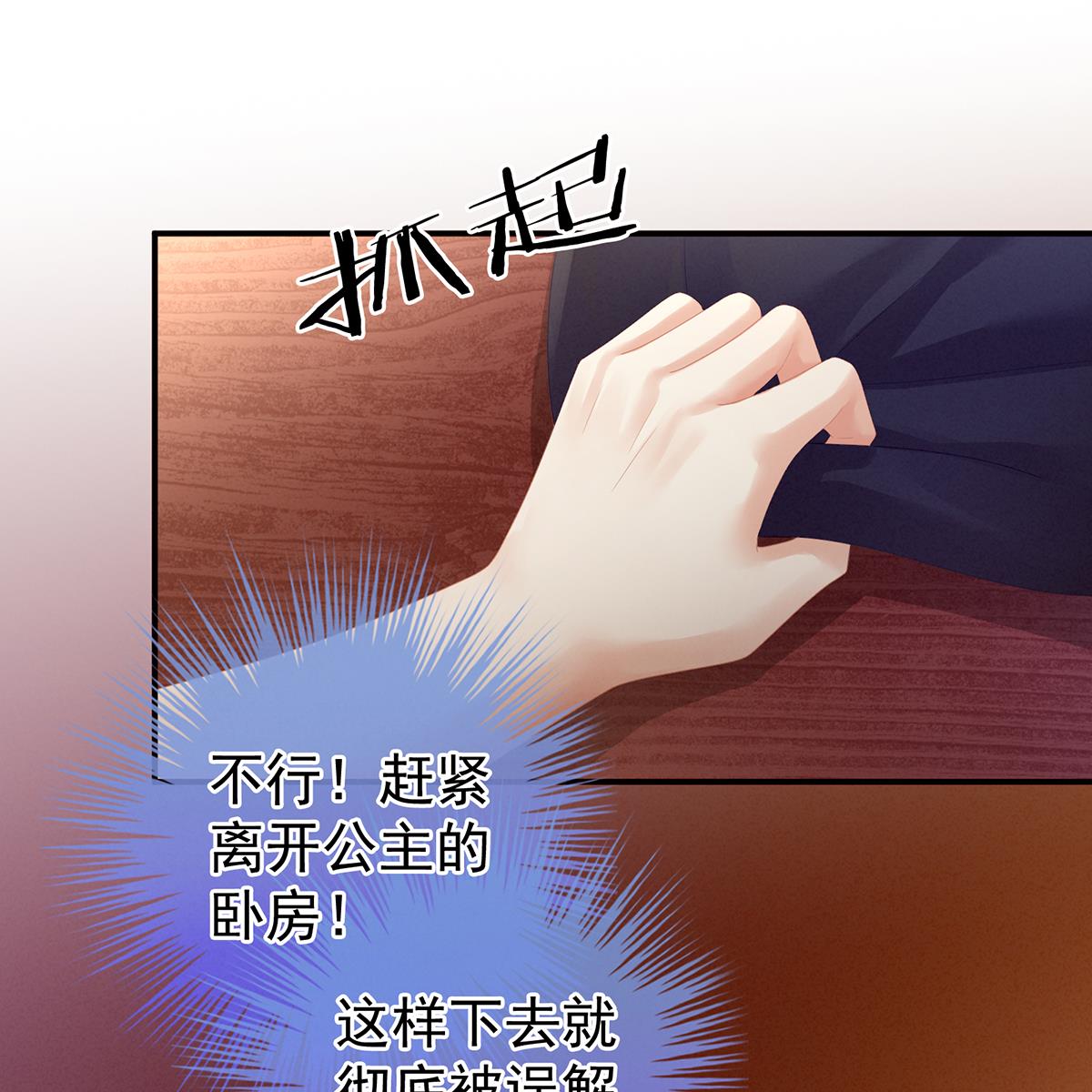 女帝的后宫096 驸马，对不起