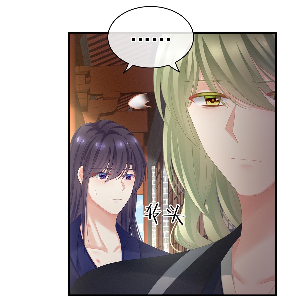 女帝的后宫096 驸马，对不起