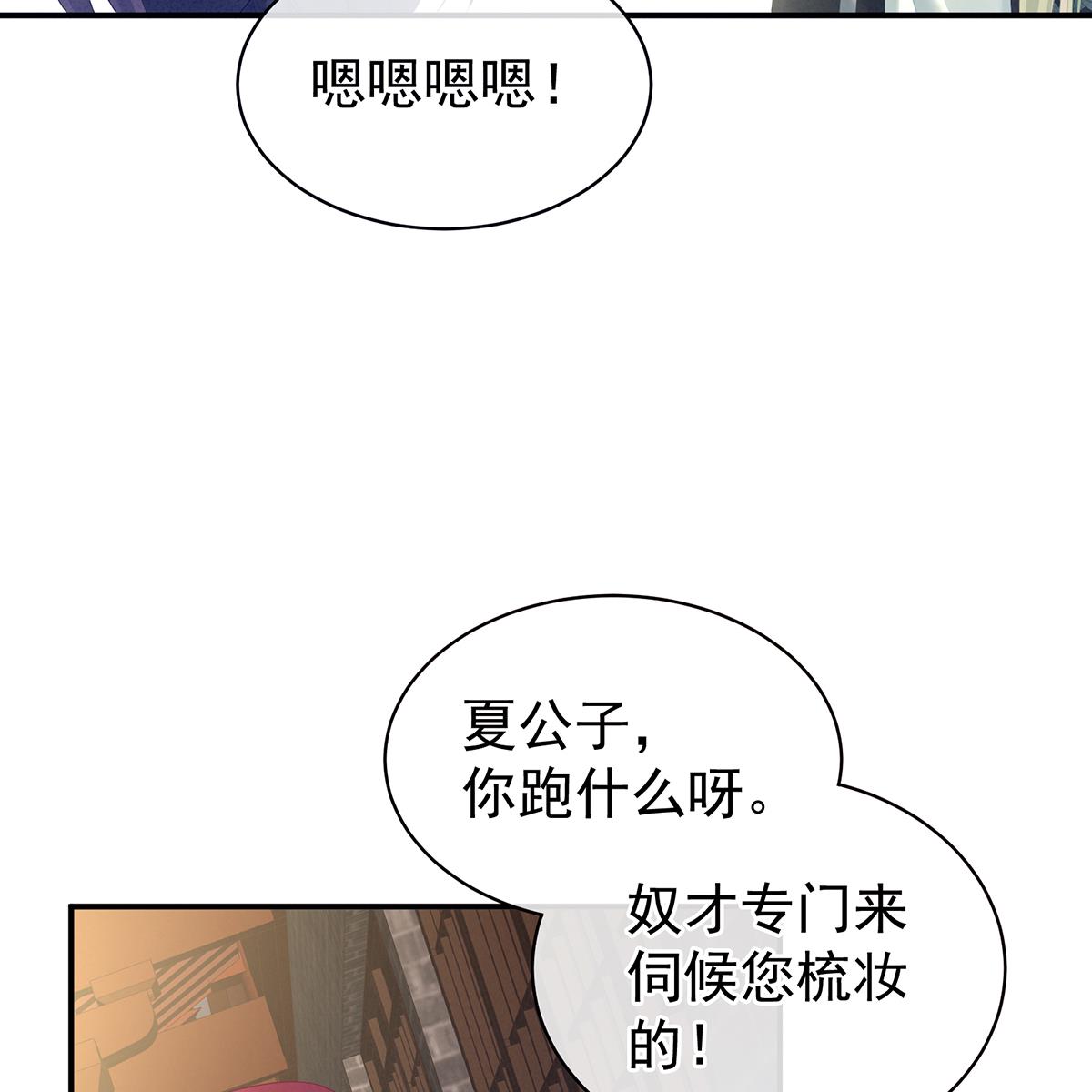 女帝的后宫096 驸马，对不起