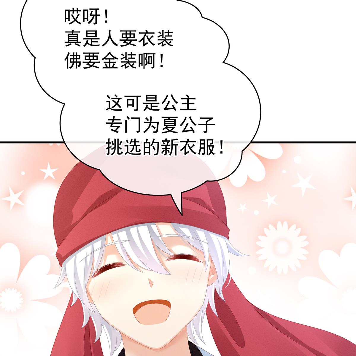 女帝的后宫096 驸马，对不起
