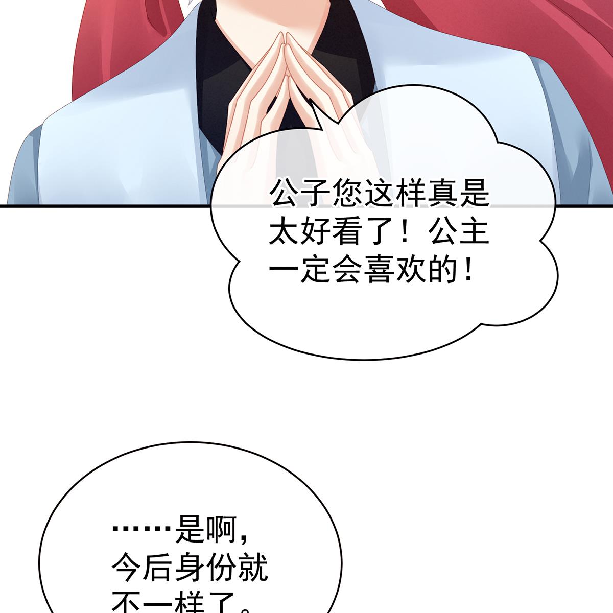 女帝的后宫096 驸马，对不起