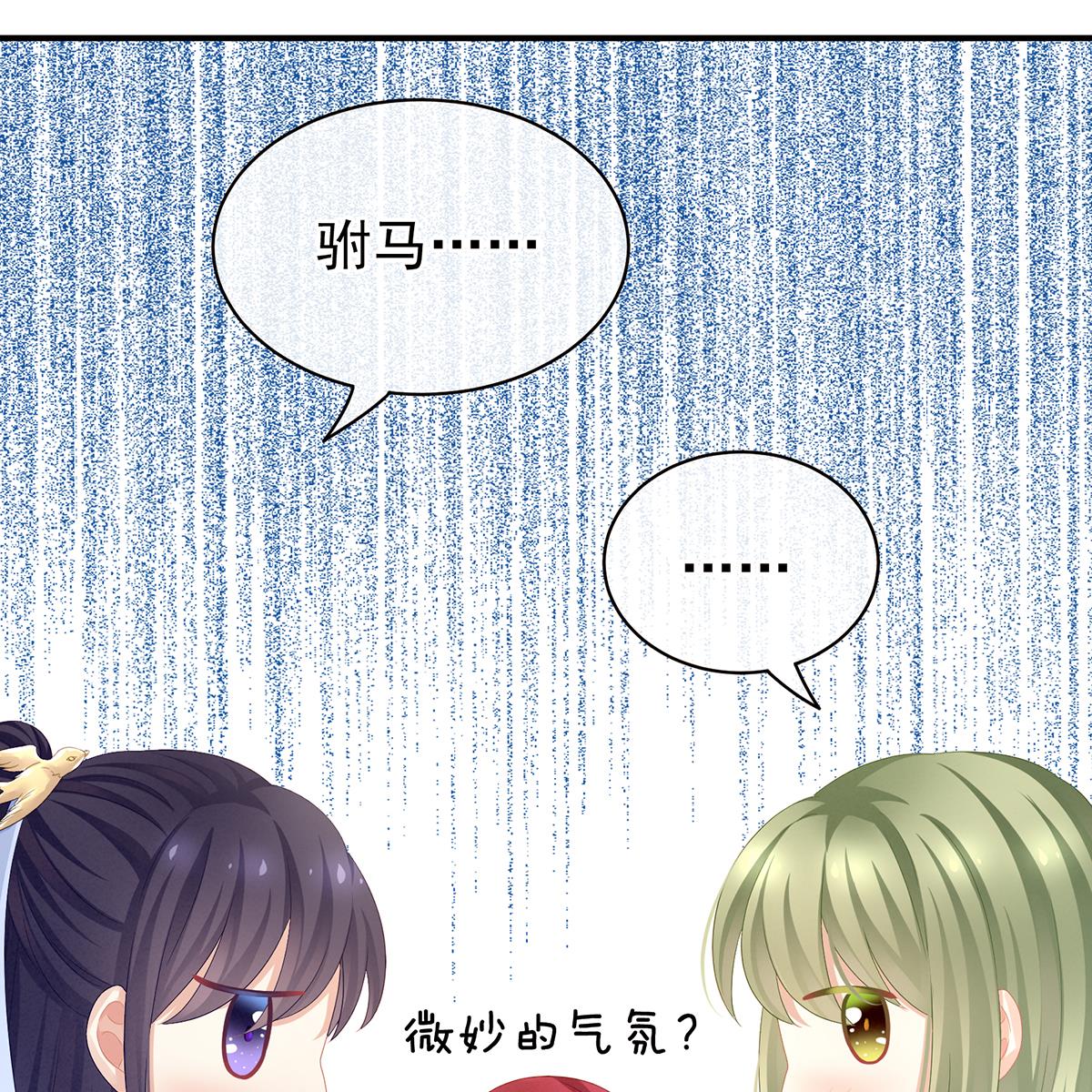 女帝的后宫096 驸马，对不起