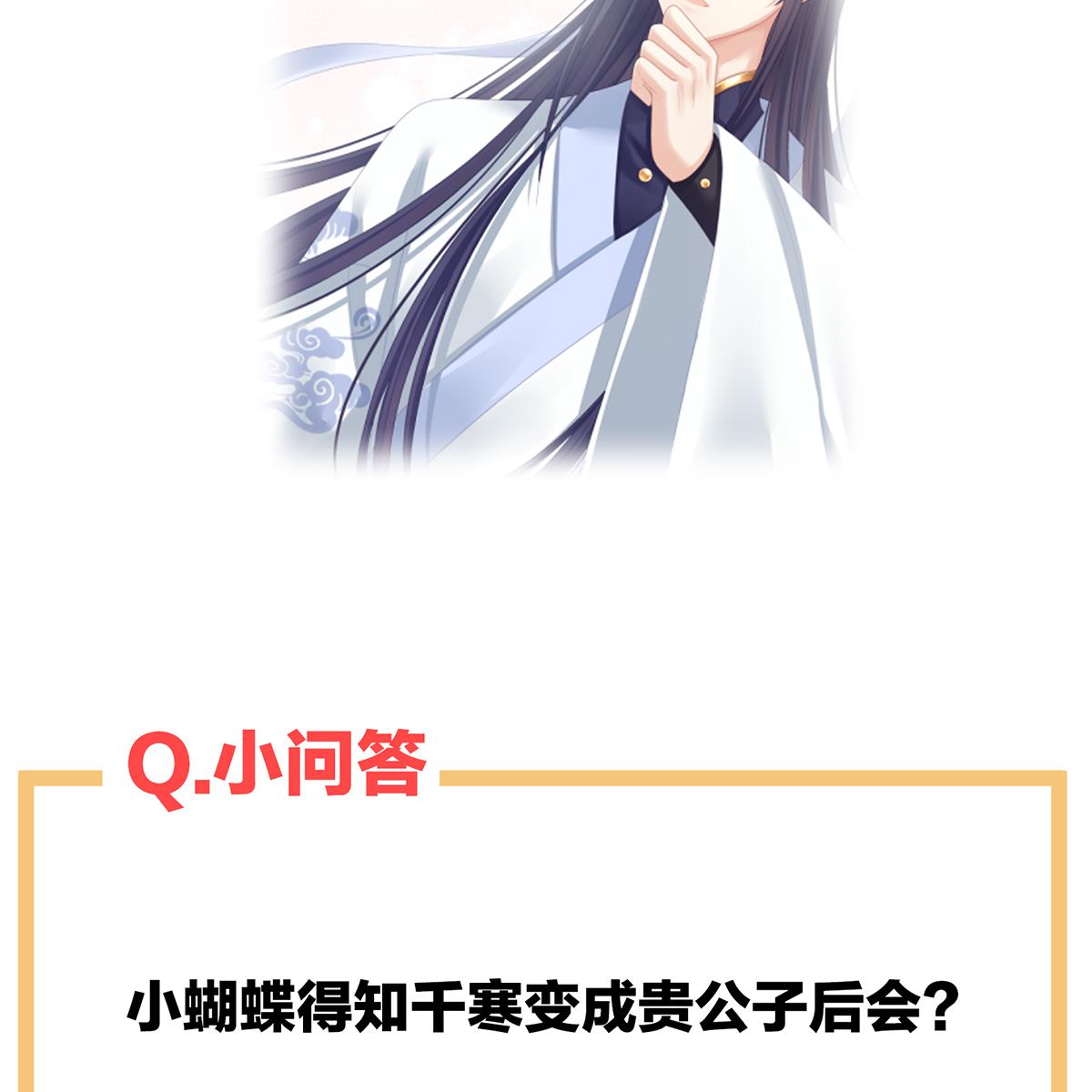 女帝的后宫096 驸马，对不起