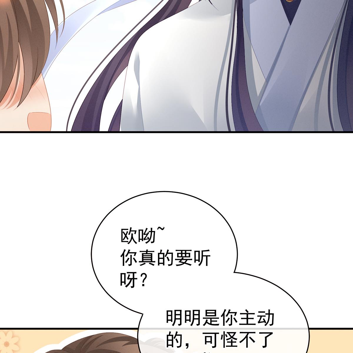女帝的后宫097 被窝暖好了！