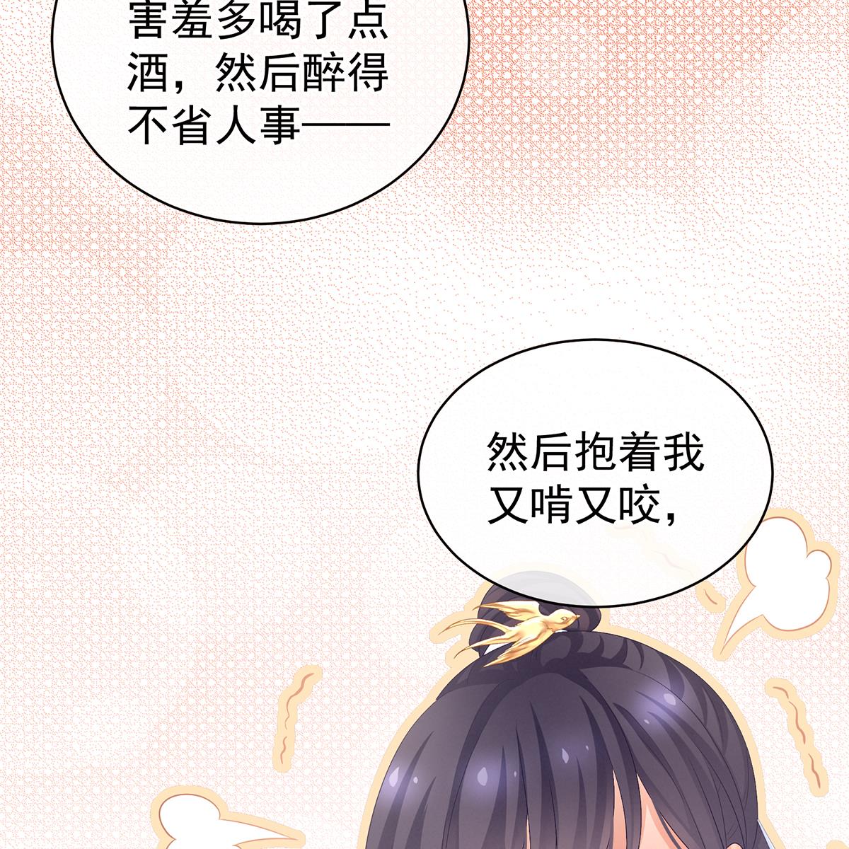 女帝的后宫097 被窝暖好了！