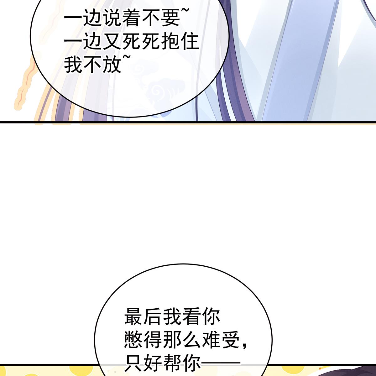 女帝的后宫097 被窝暖好了！