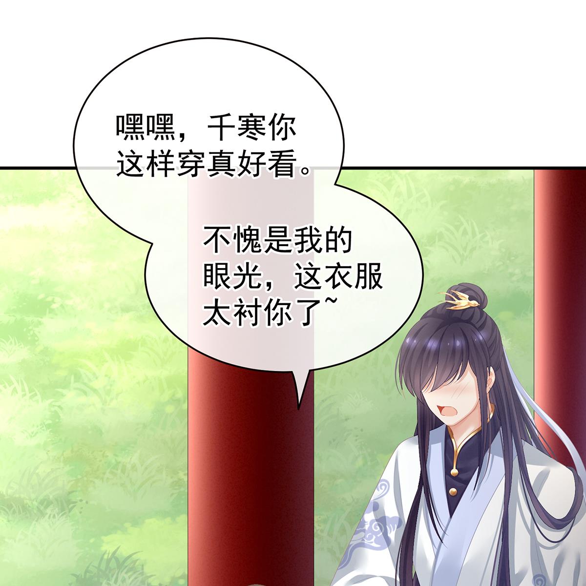 女帝的后宫097 被窝暖好了！