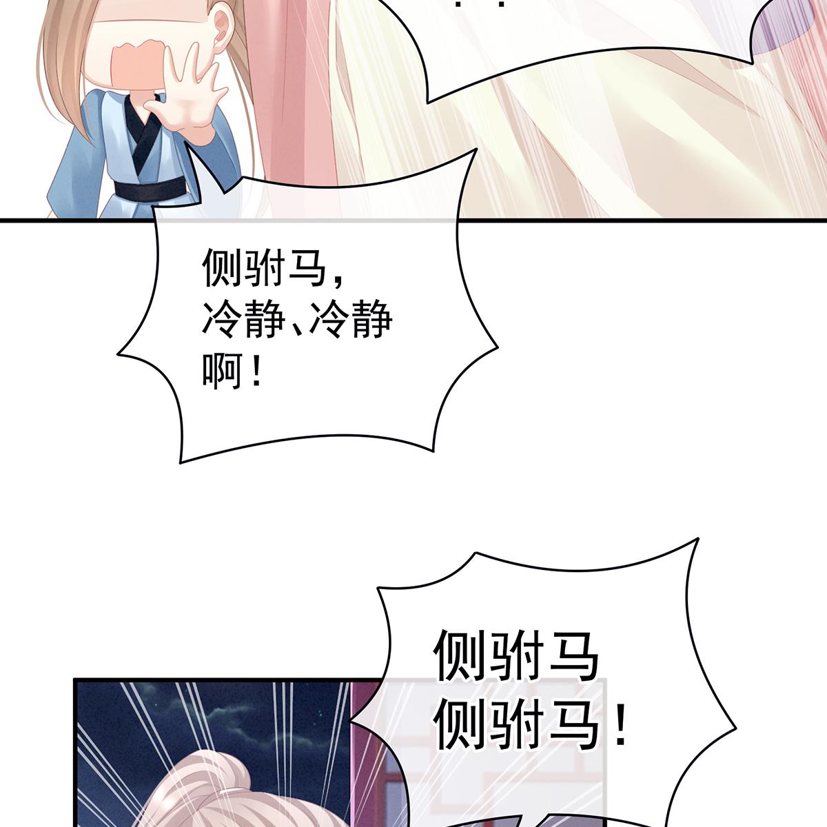 女帝的后宫097 被窝暖好了！