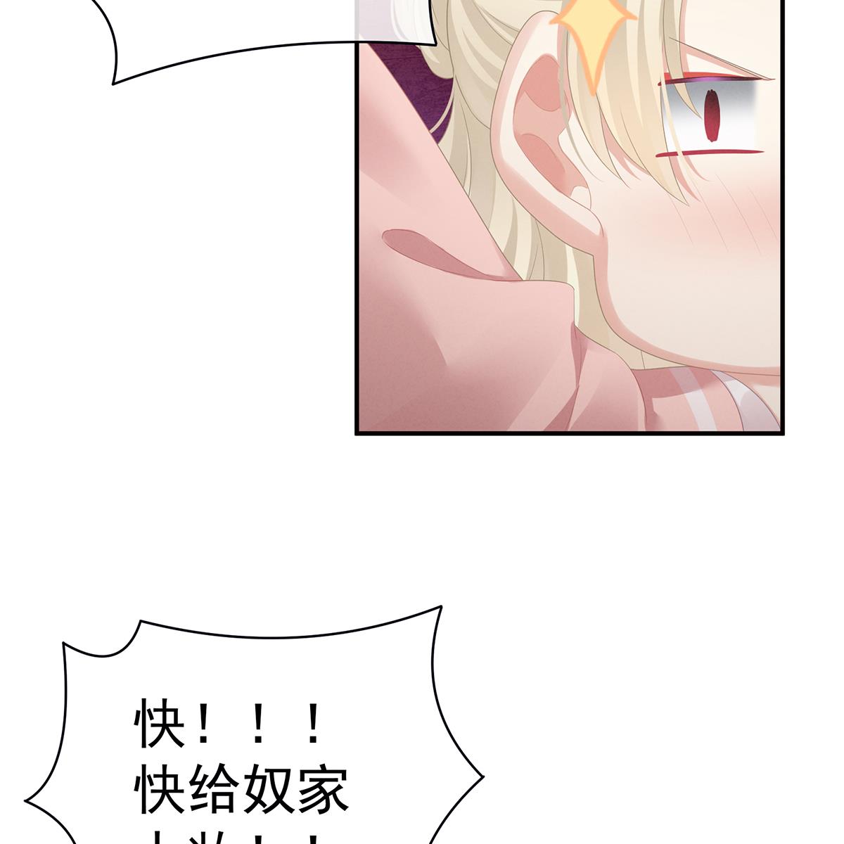 女帝的后宫097 被窝暖好了！