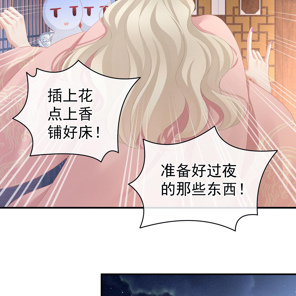 女帝的后宫097 被窝暖好了！