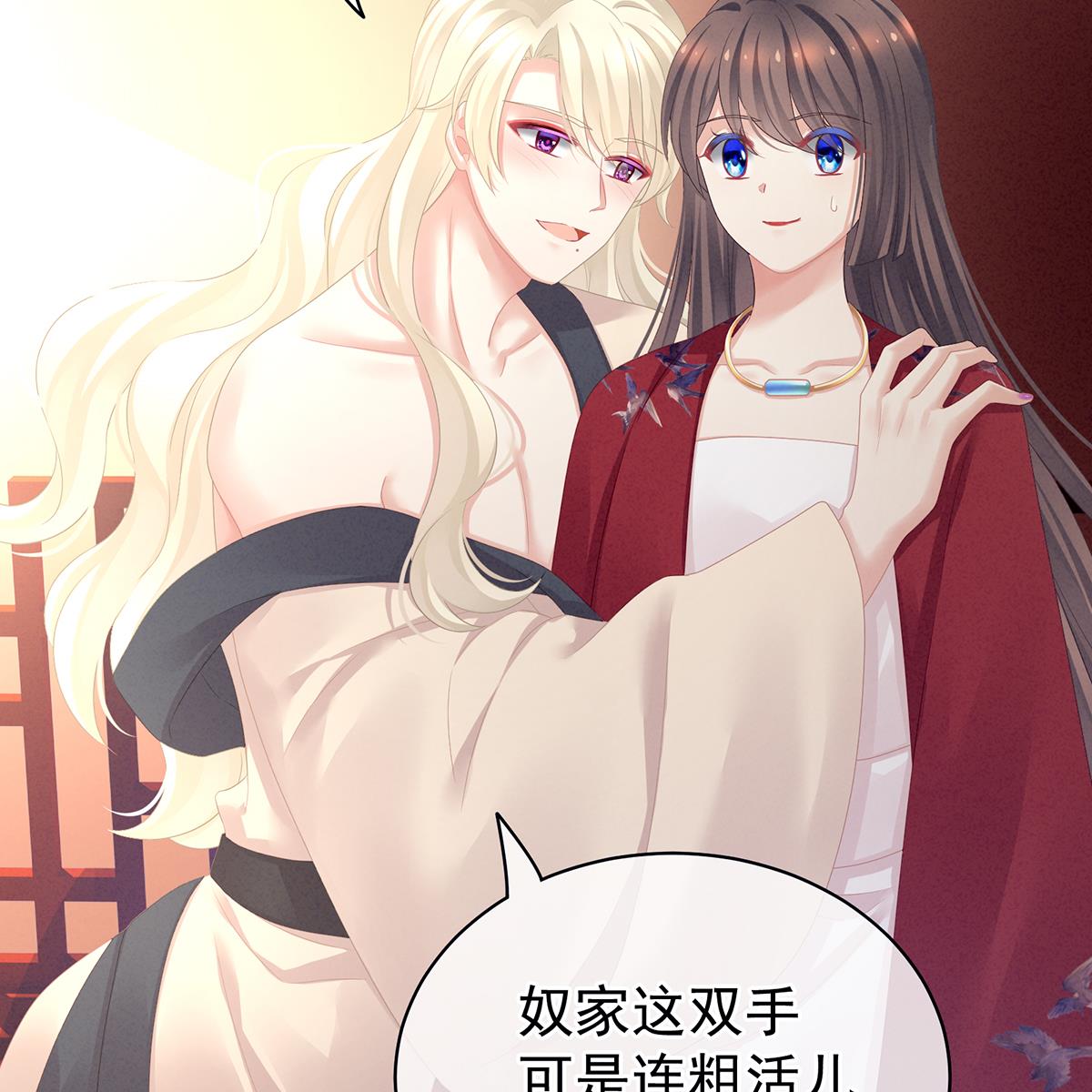女帝的后宫097 被窝暖好了！