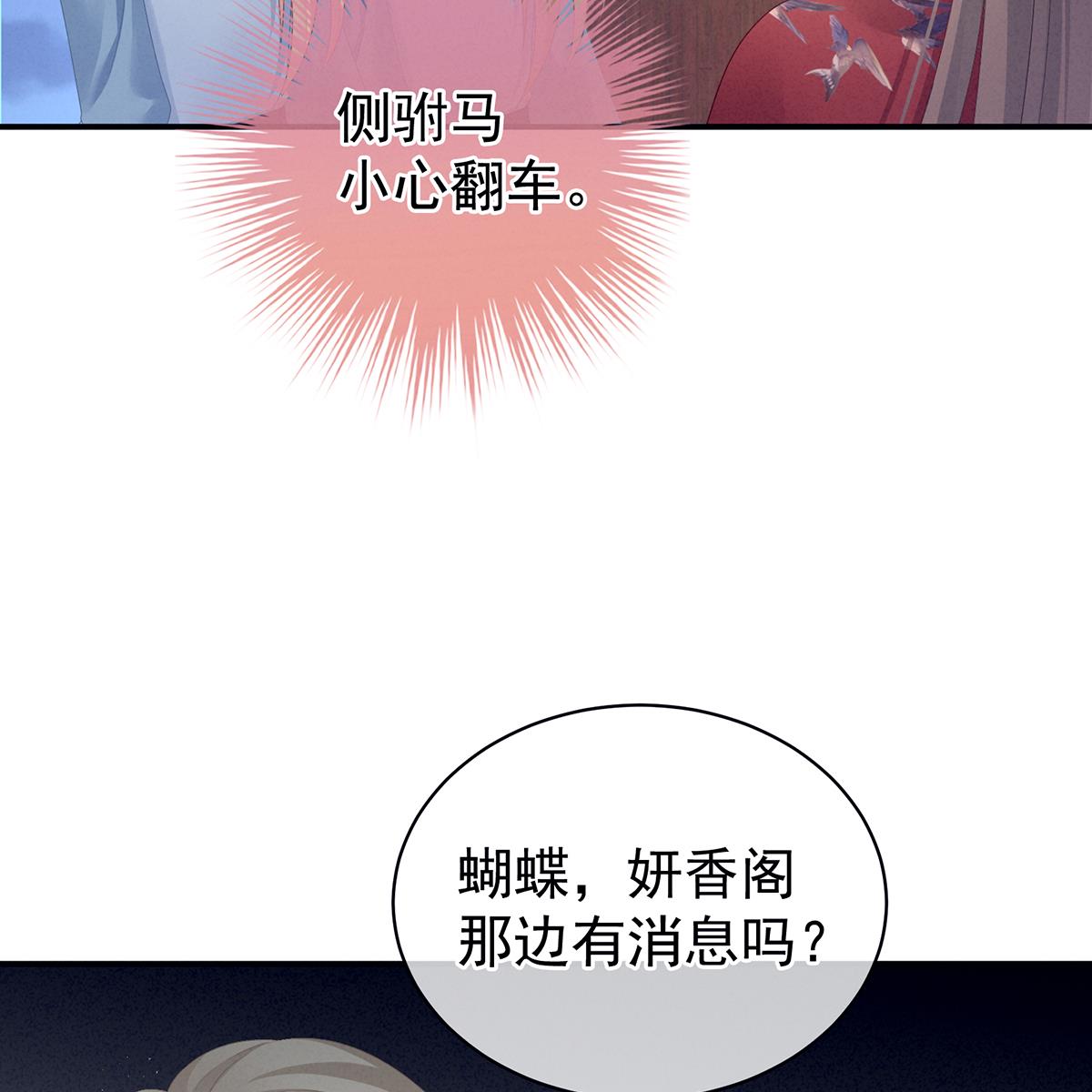 女帝的后宫097 被窝暖好了！
