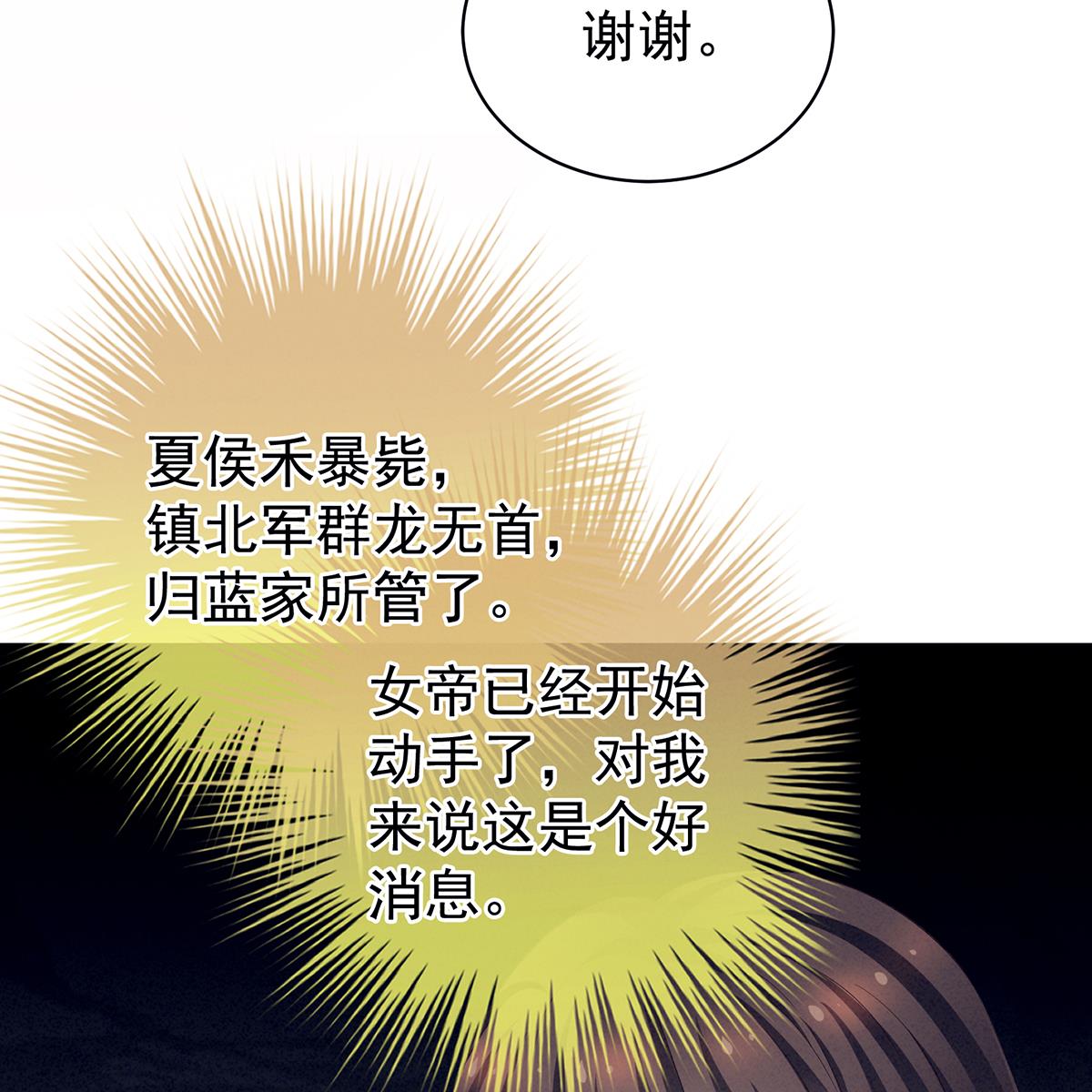 女帝的后宫097 被窝暖好了！