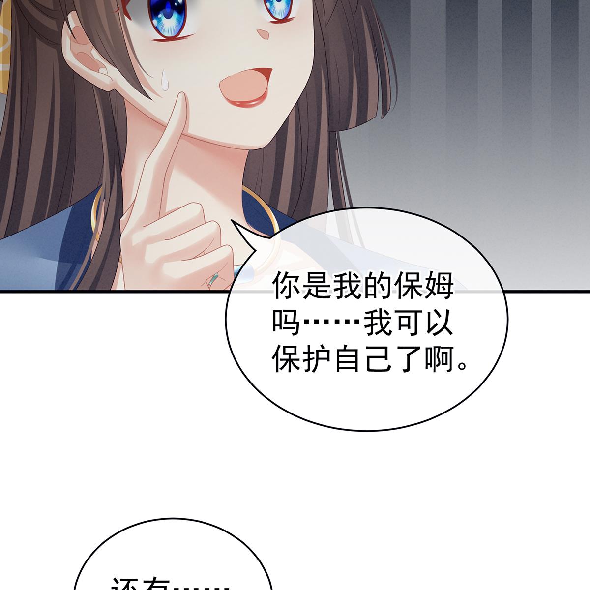 女帝的后宫097 被窝暖好了！