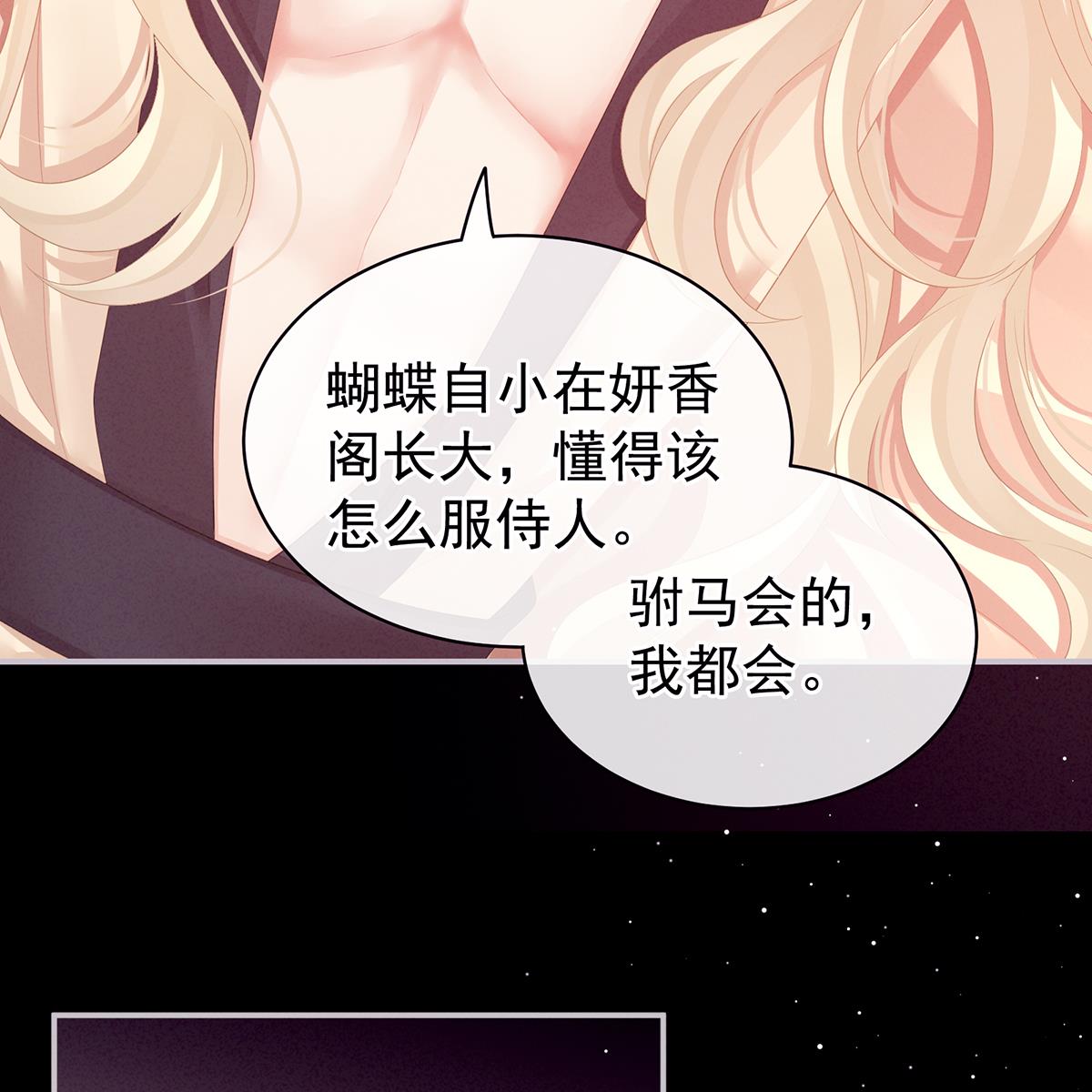 女帝的后宫098 妻主惩罚我吧