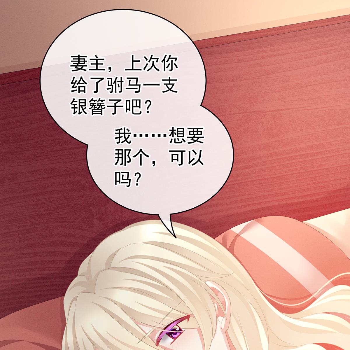 女帝的后宫098 妻主惩罚我吧