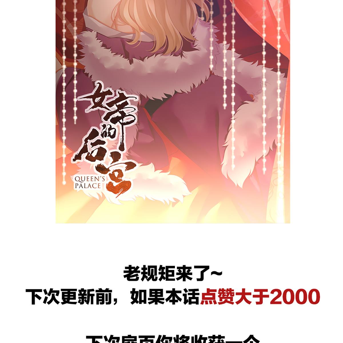 女帝的后宫100 矜持有什么用？