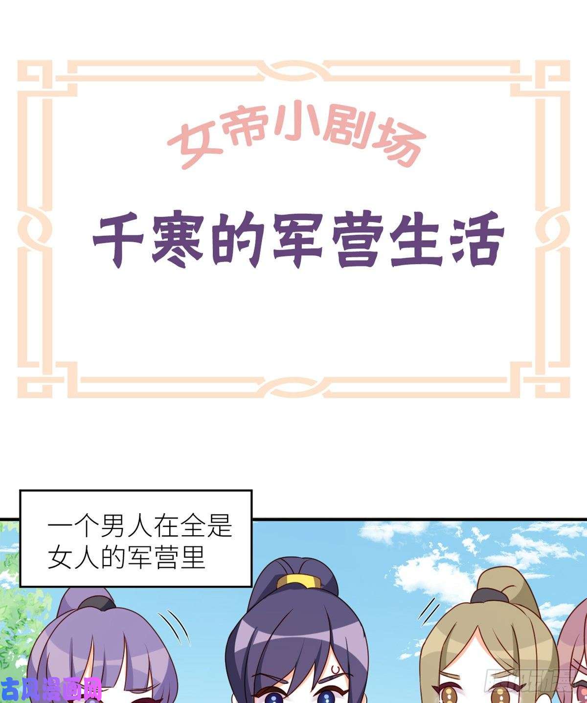 女帝的后宫番外 万绿丛中一点红