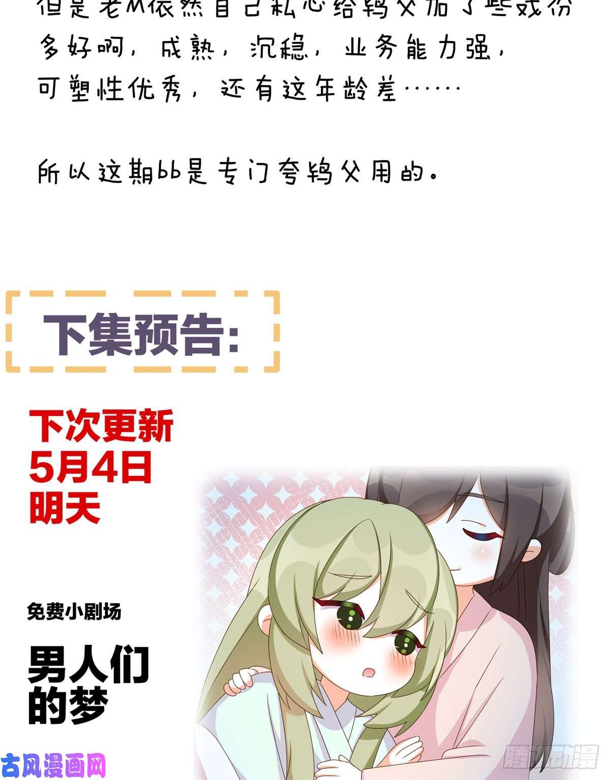 女帝的后宫奇怪的CP增加了