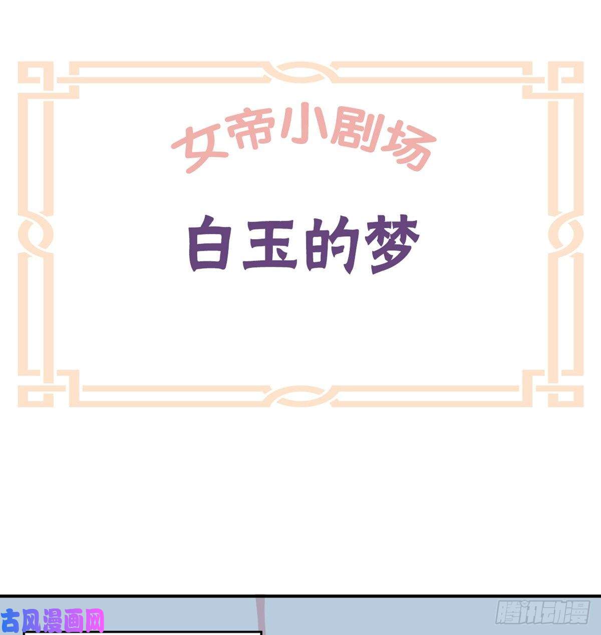 女帝的后宫番外 男人们的梦