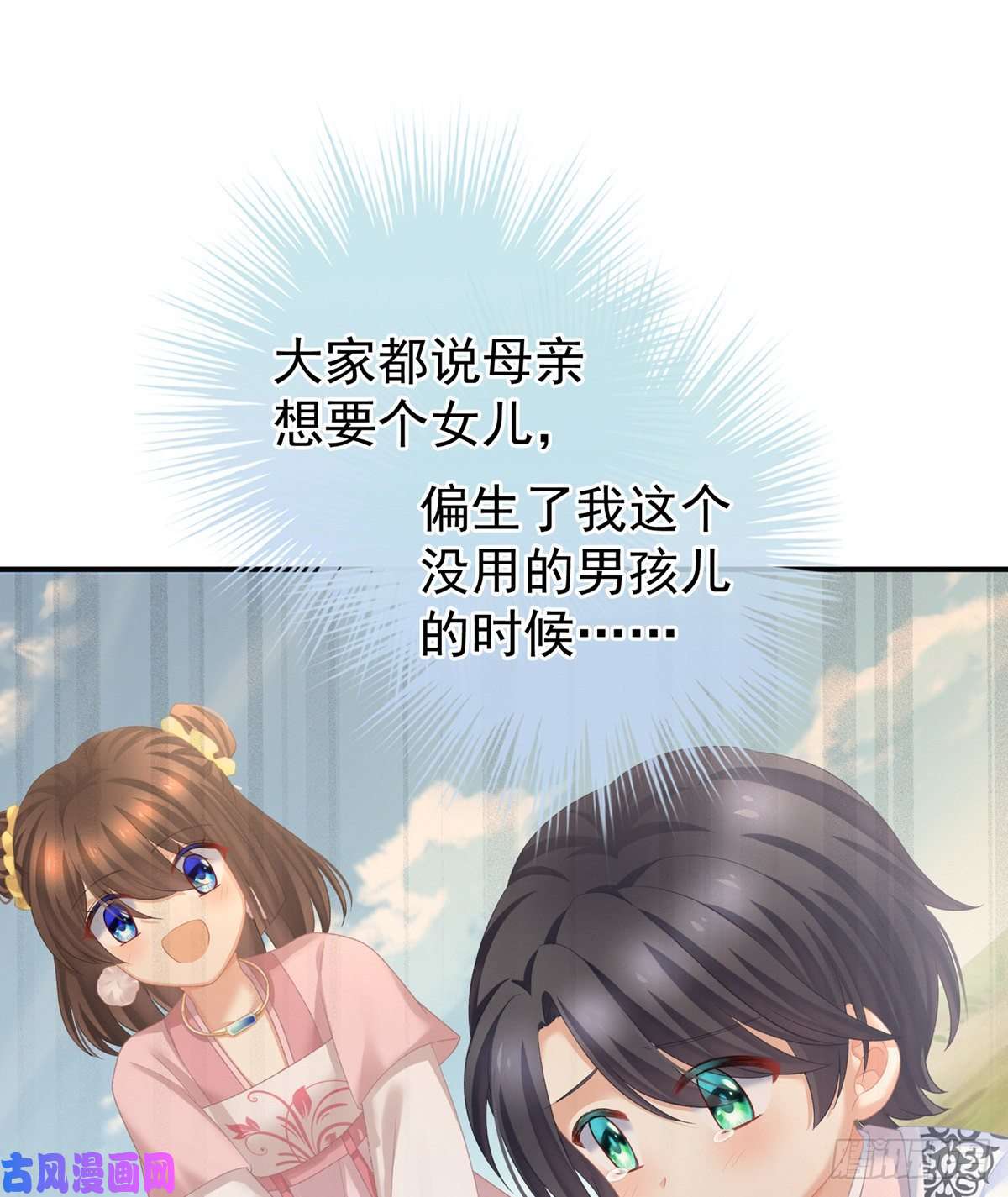 女帝的后宫李燕安，我恨你