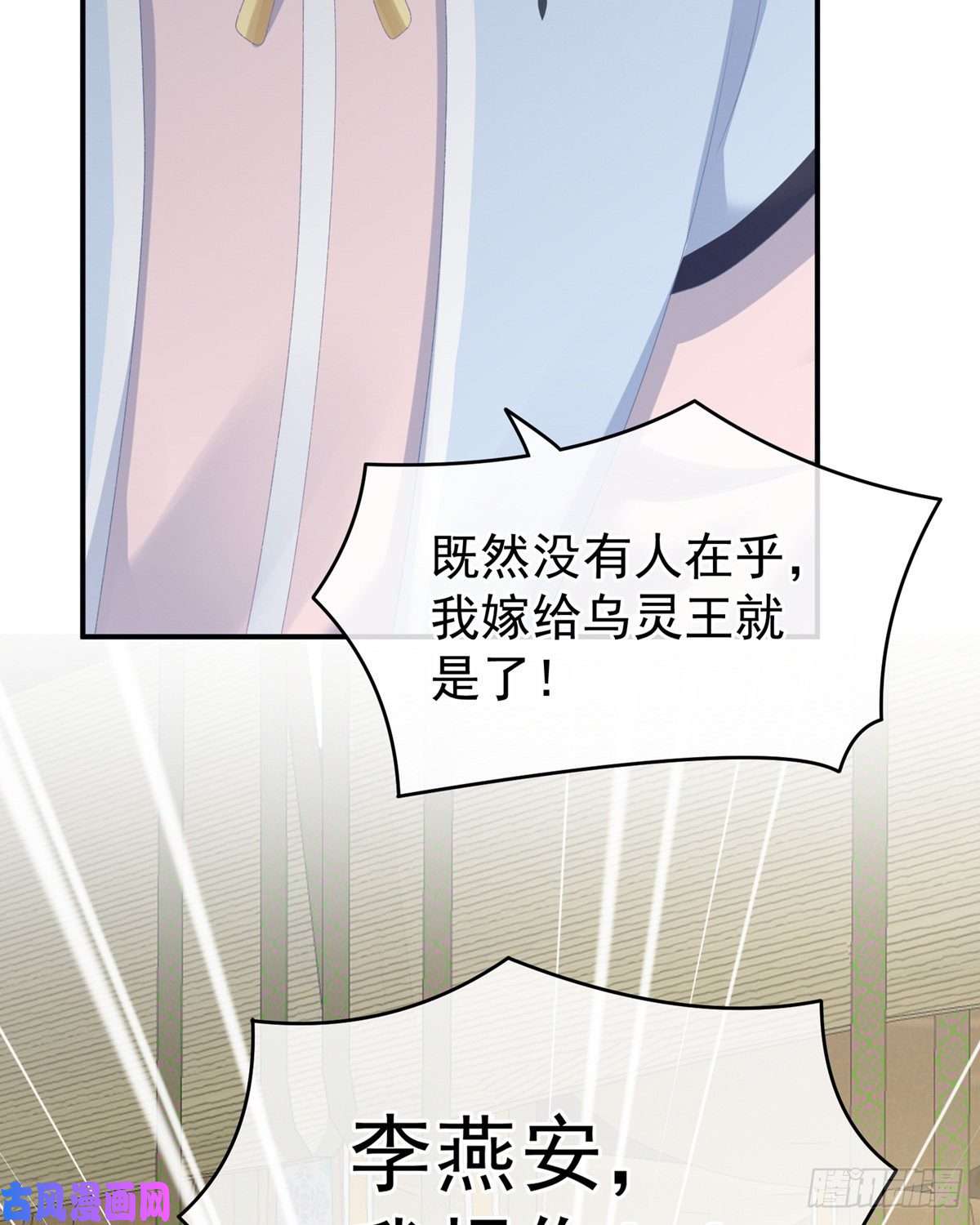 女帝的后宫李燕安，我恨你