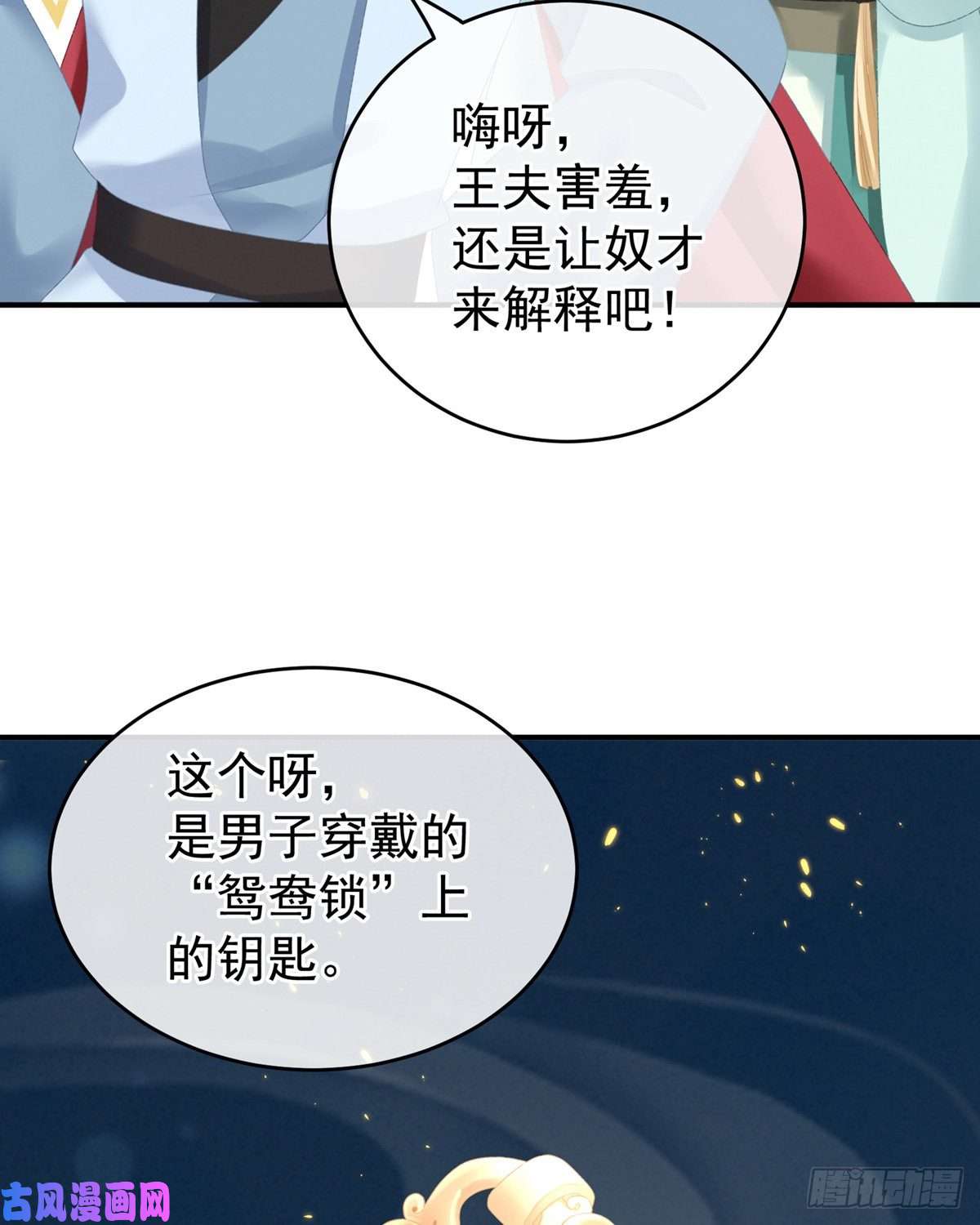 女帝的后宫鸳鸯锁